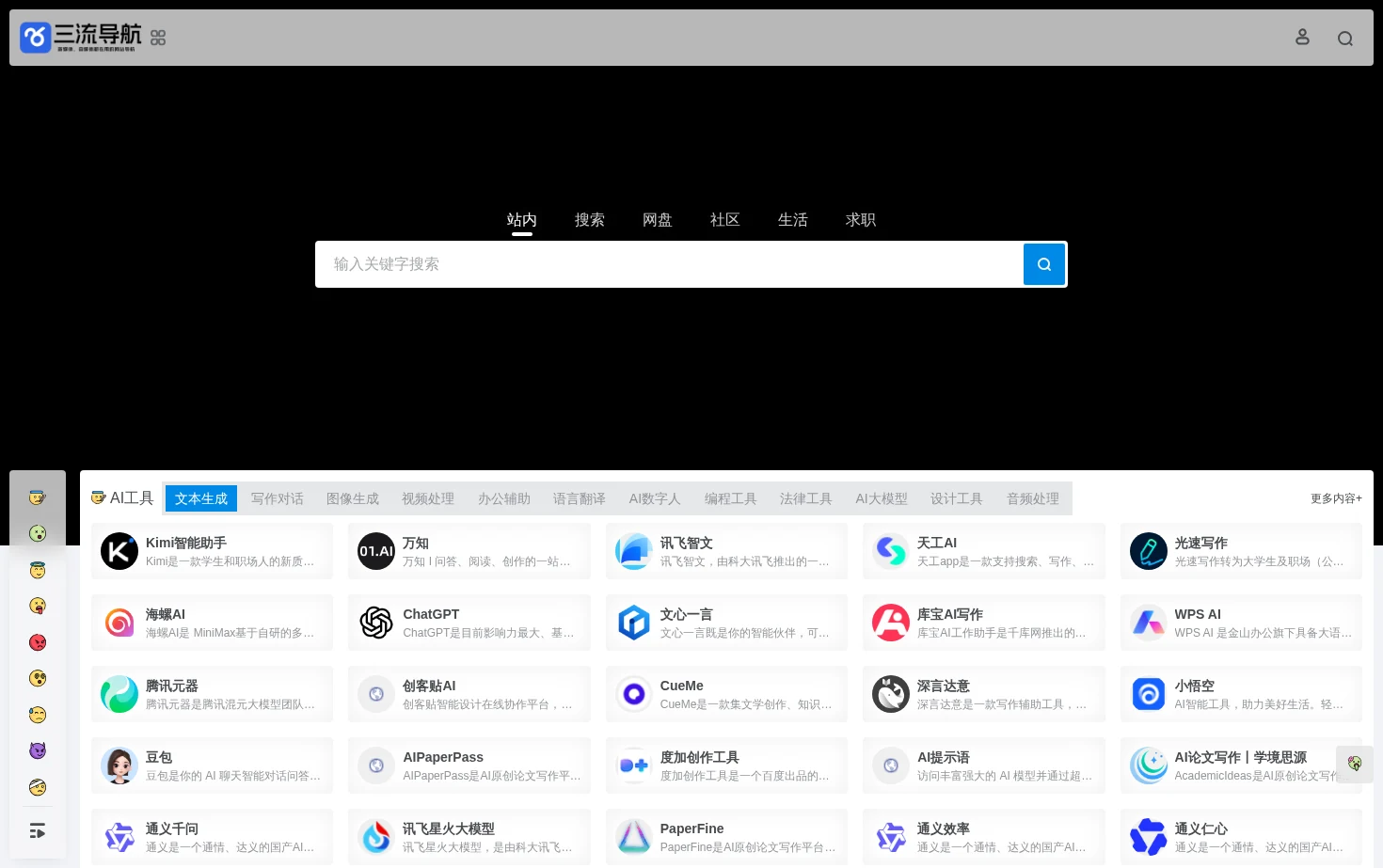 三流导航 页面快照
